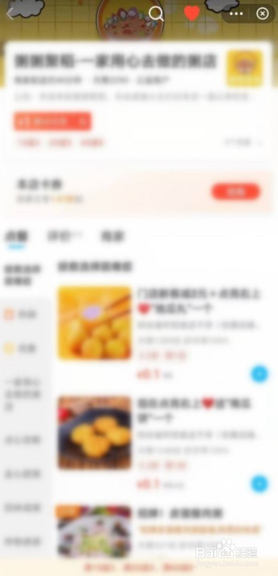 怎么查找支付宝饿了么关注的店铺