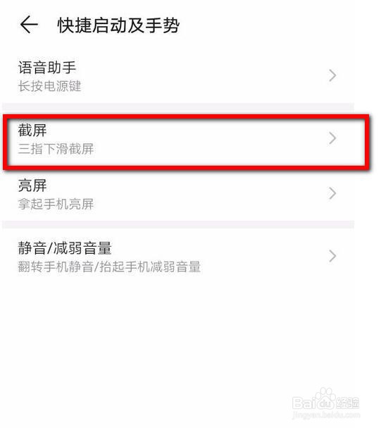 华为nova5i怎么长截屏