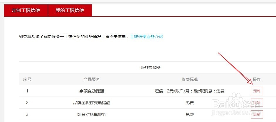 怎么开启工银的免费余额变动提醒