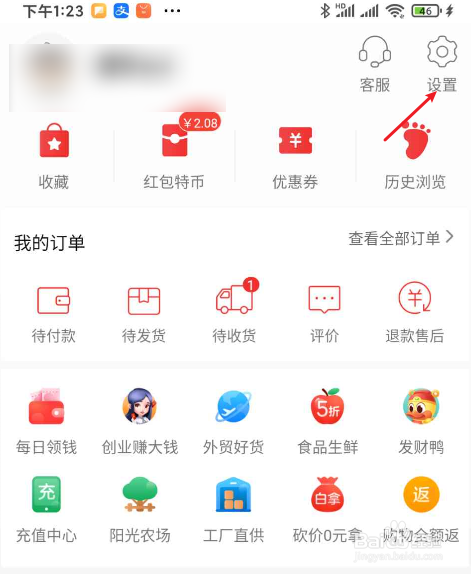 淘宝特价版如何新增收货地址