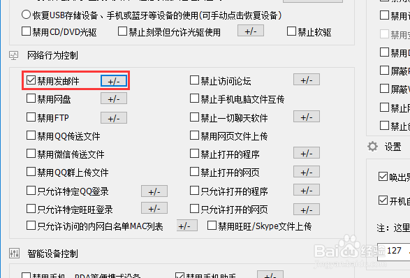 企业局域网如何禁用网络邮箱只允许使用企业邮箱