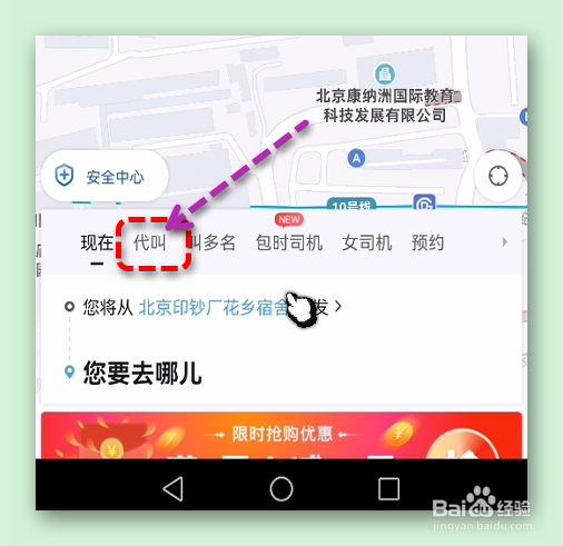 e代驾是怎样代别人叫代驾的