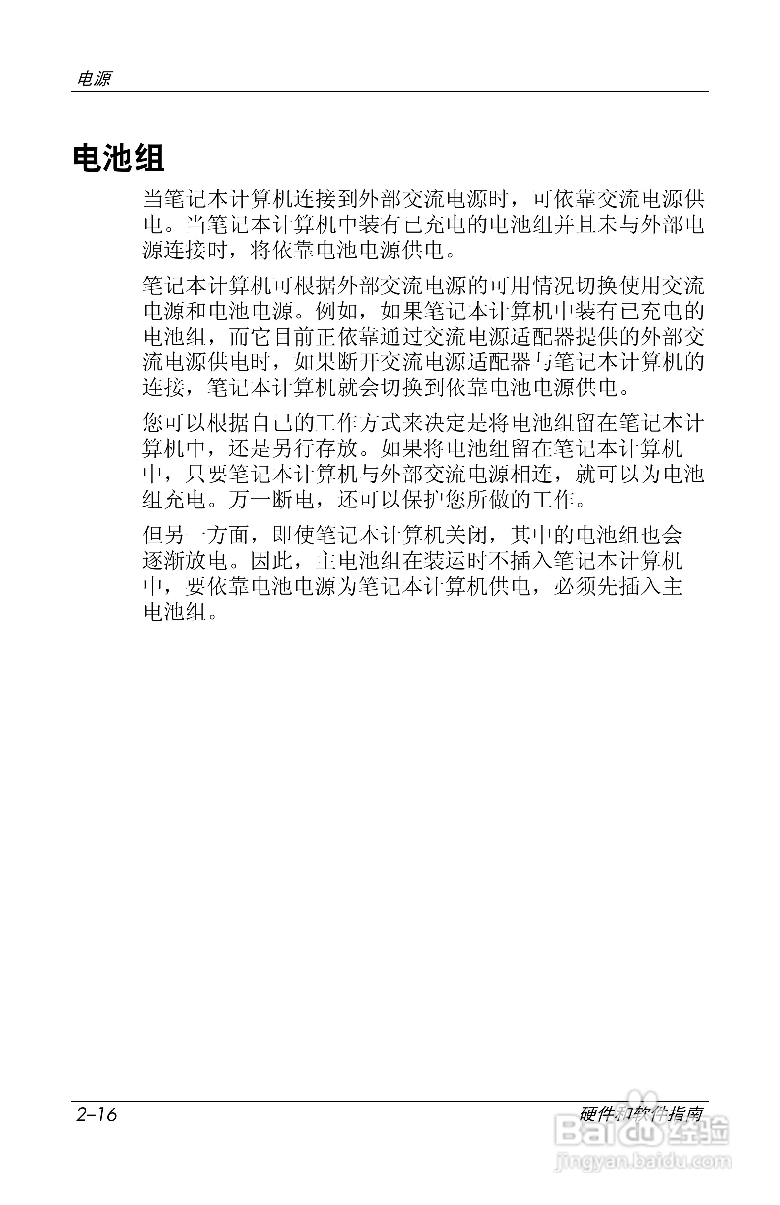 惠普(康柏) HP Compaq nc6230笔记本电脑说明书:[5]