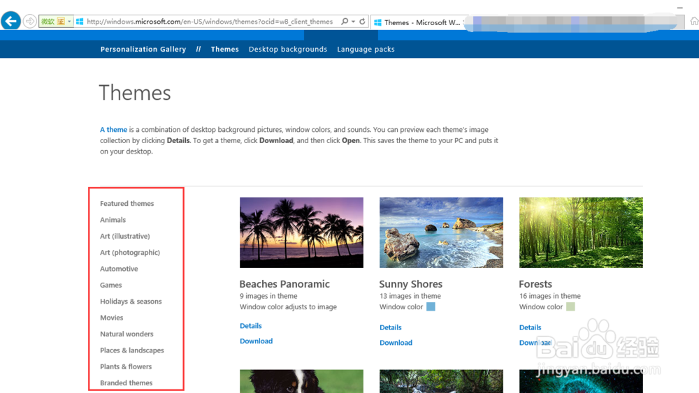 如何更换或下载电脑桌面壁纸