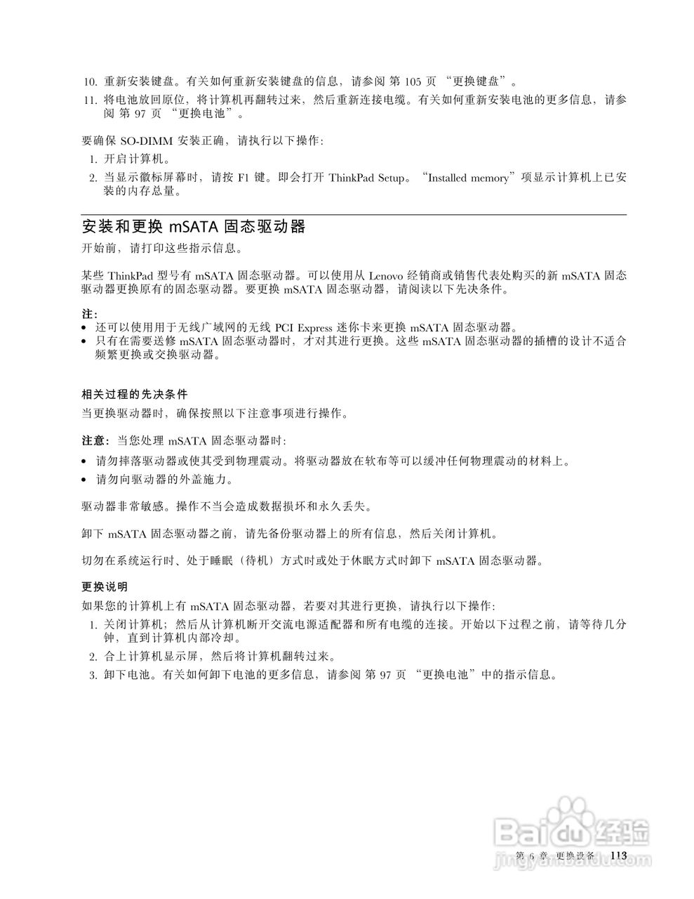 IBM(ThinkPad)T420笔记本电脑使用说明书:[13]