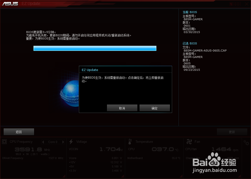 怎么手动更新升级主板BIOS参数