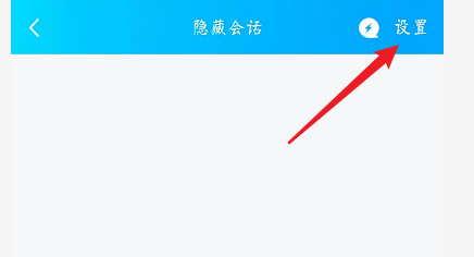 手机QQ怎么关闭新消息未读数？