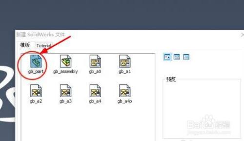 Solidworks如何计算球体的表面积听语音 百度经验