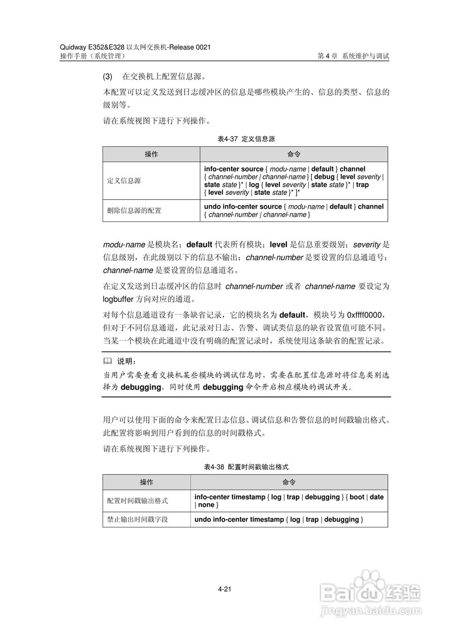 华三交换机E328形说明书:[35]