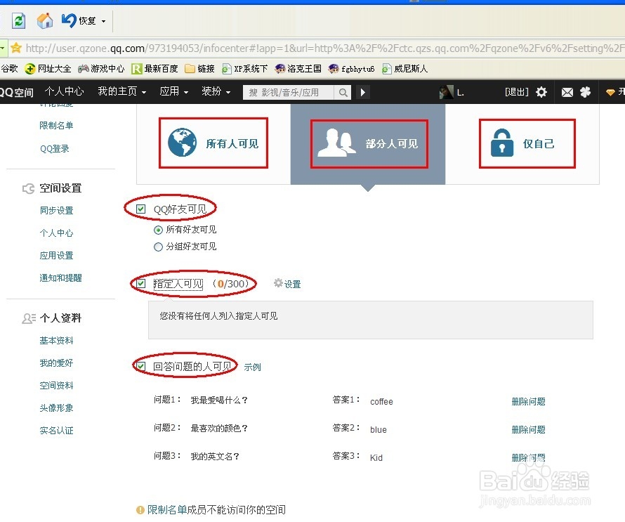如何给QQ空间设置密码
