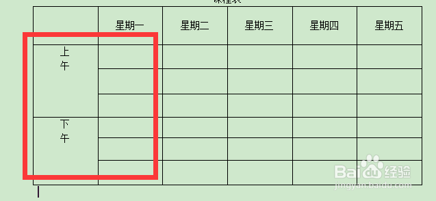 怎么用WPS文字制作课程表