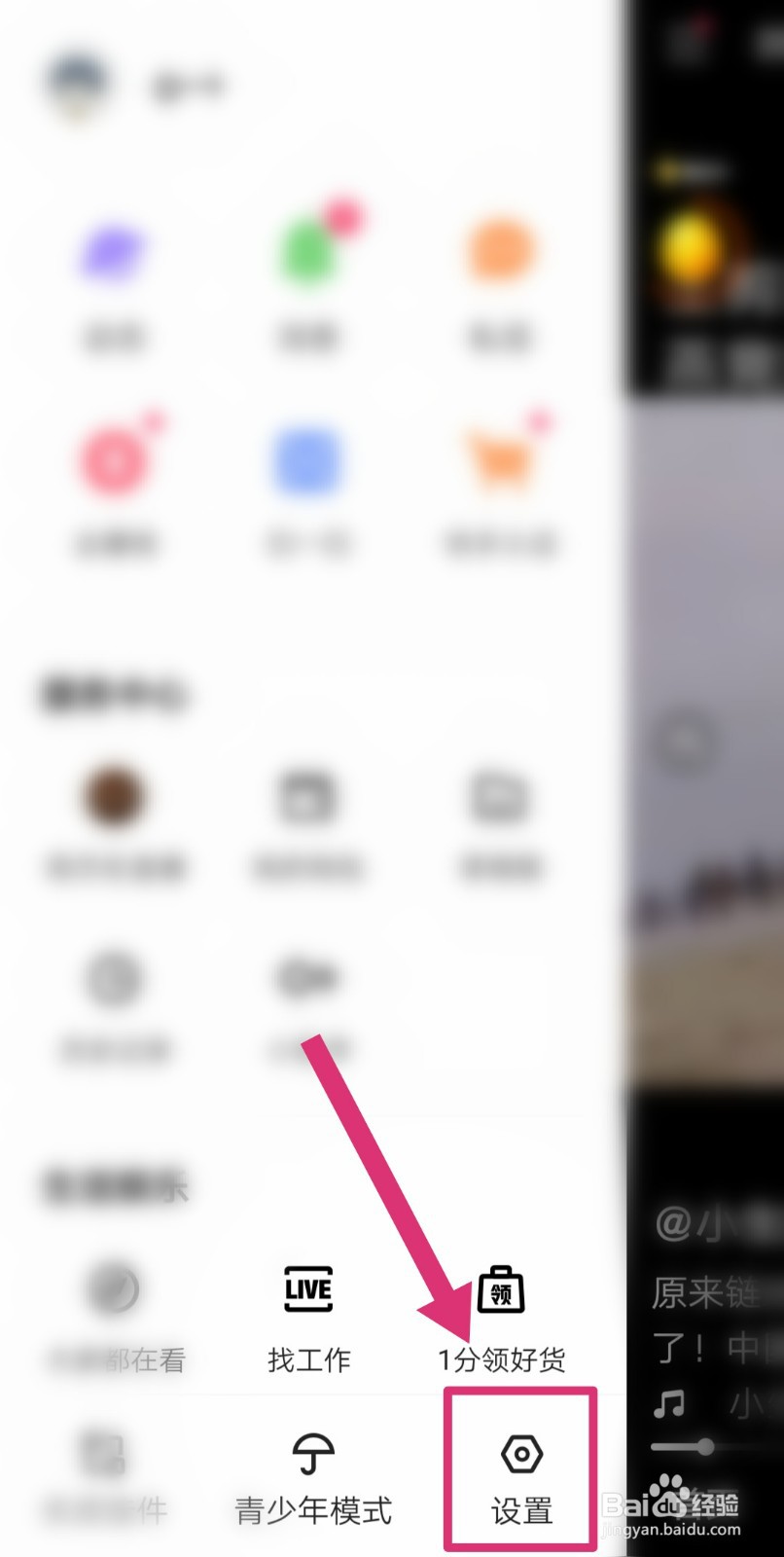 快手极速版怎么调整字体大小