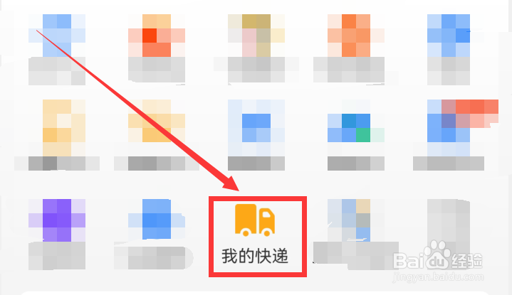 支付宝app怎么开通快递实名码