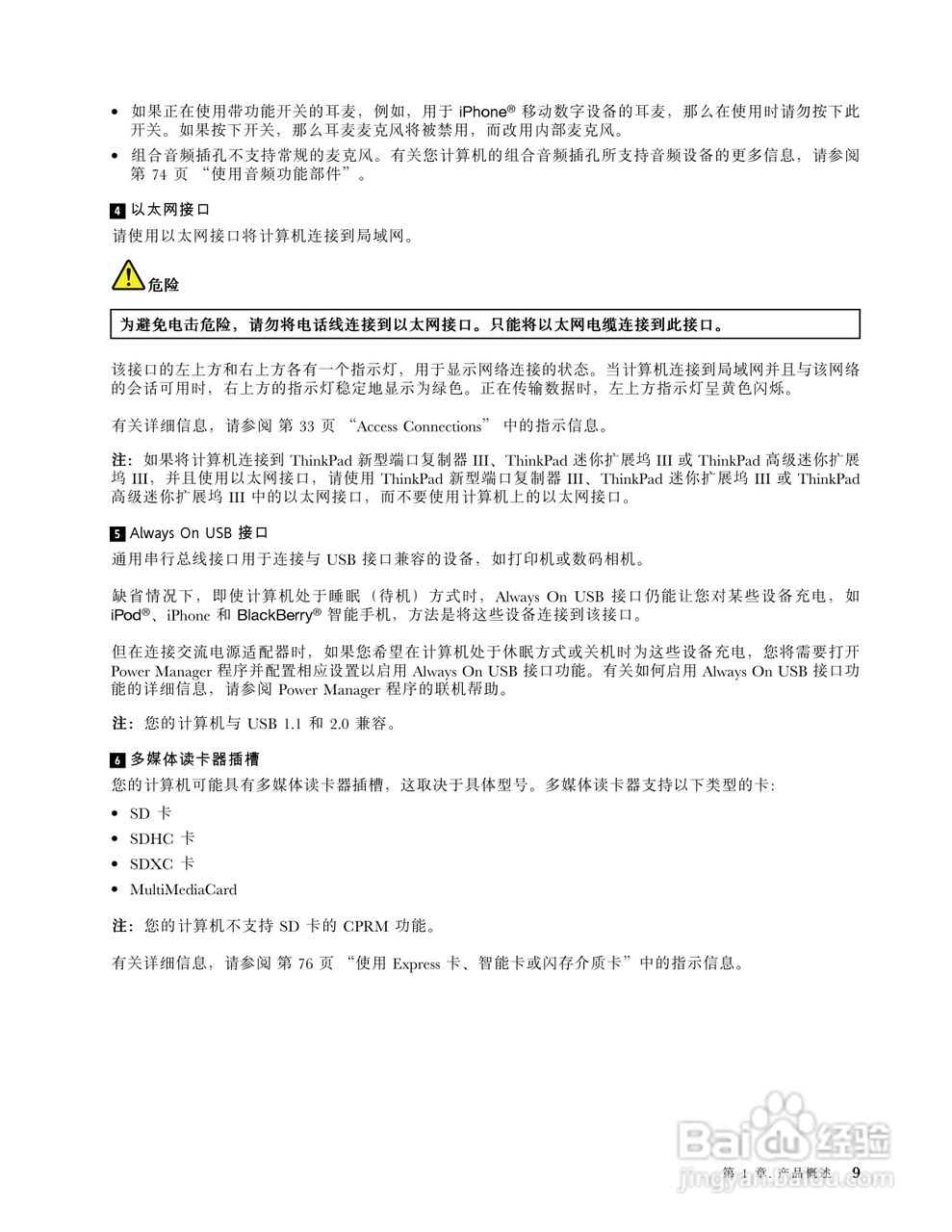 IBM(ThinkPad)X220i笔记本电脑使用说明书:[3]