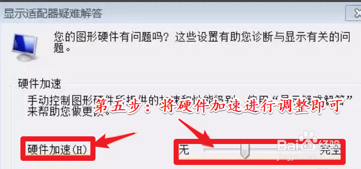 win7如何开启系统显卡硬件加速