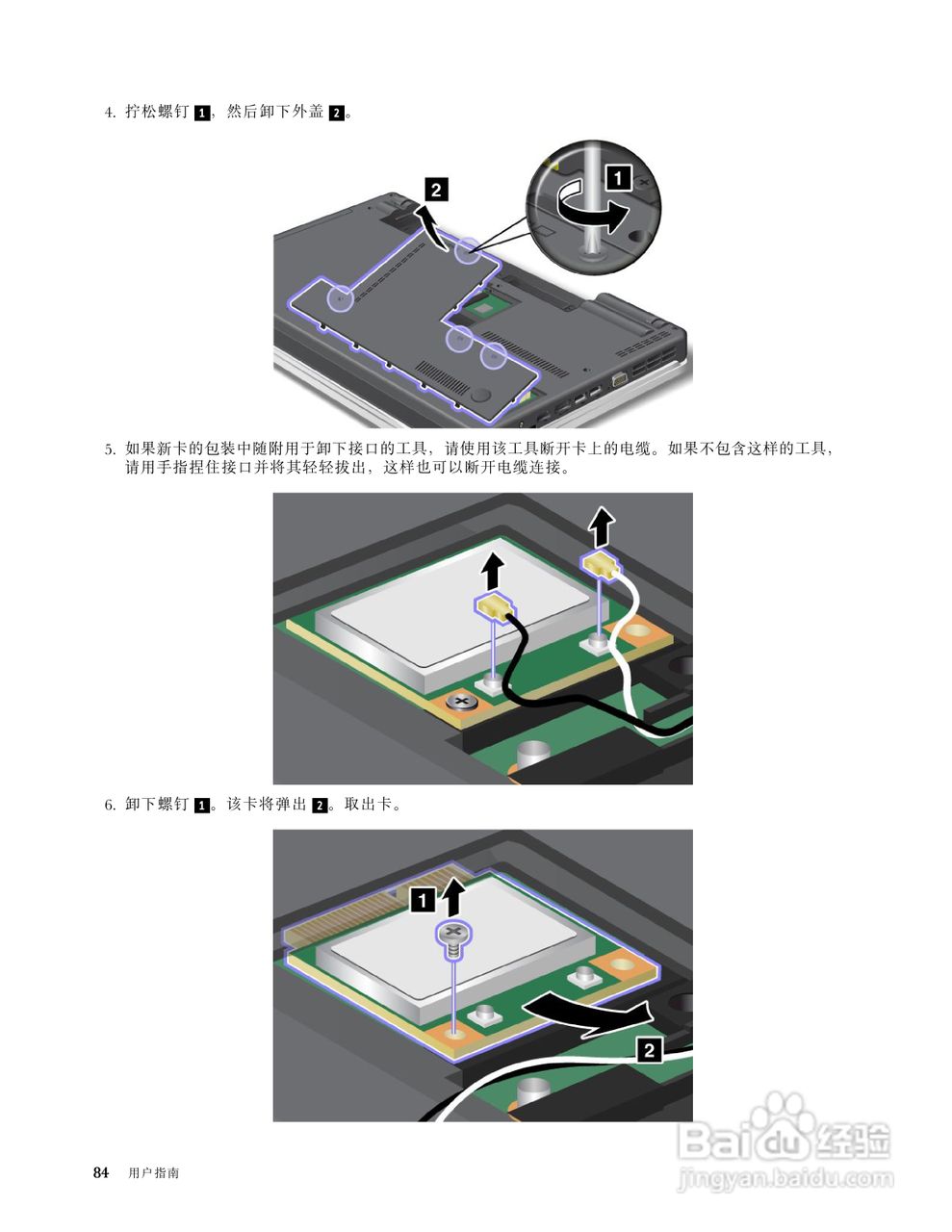 IBM(ThinkPad)E420笔记本电脑使用说明书:[10]