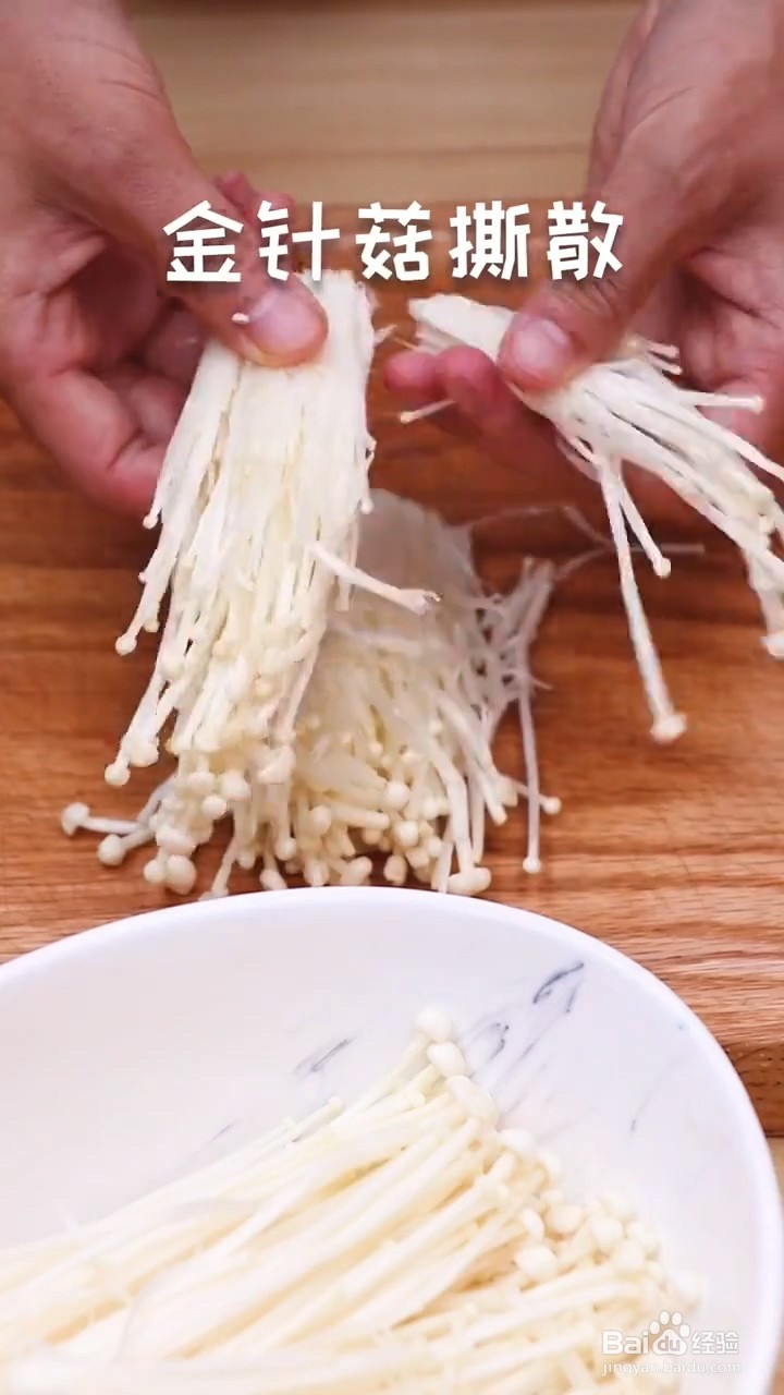 如何制作酸甜金针菇