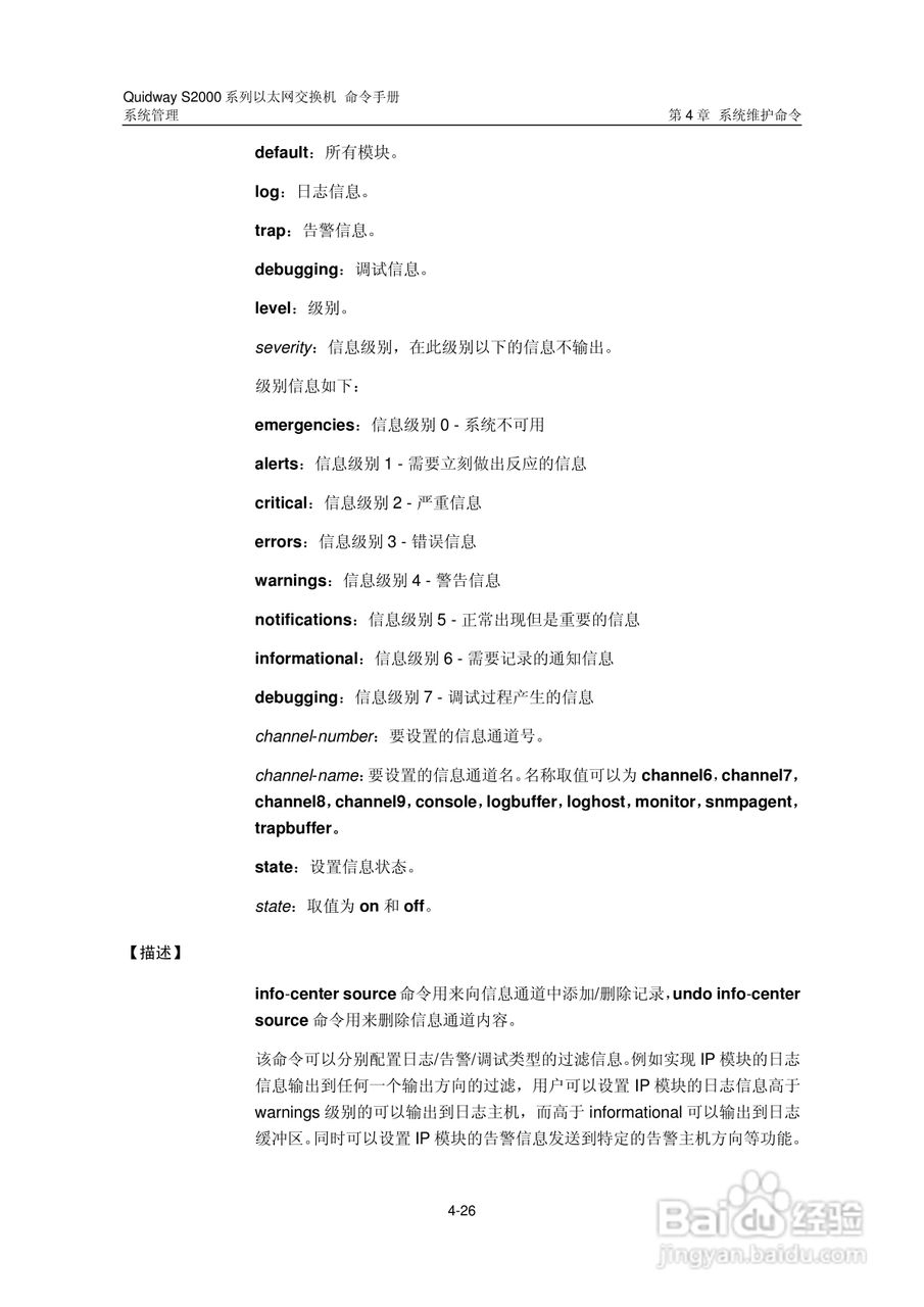 华三交换机QuidwayS2000形说明书:[41]