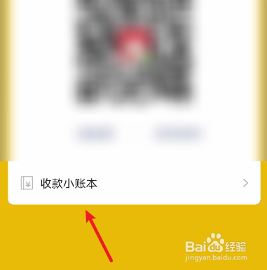 微信收款小账本怎么查看