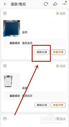 淘宝APP怎么删除退货记录