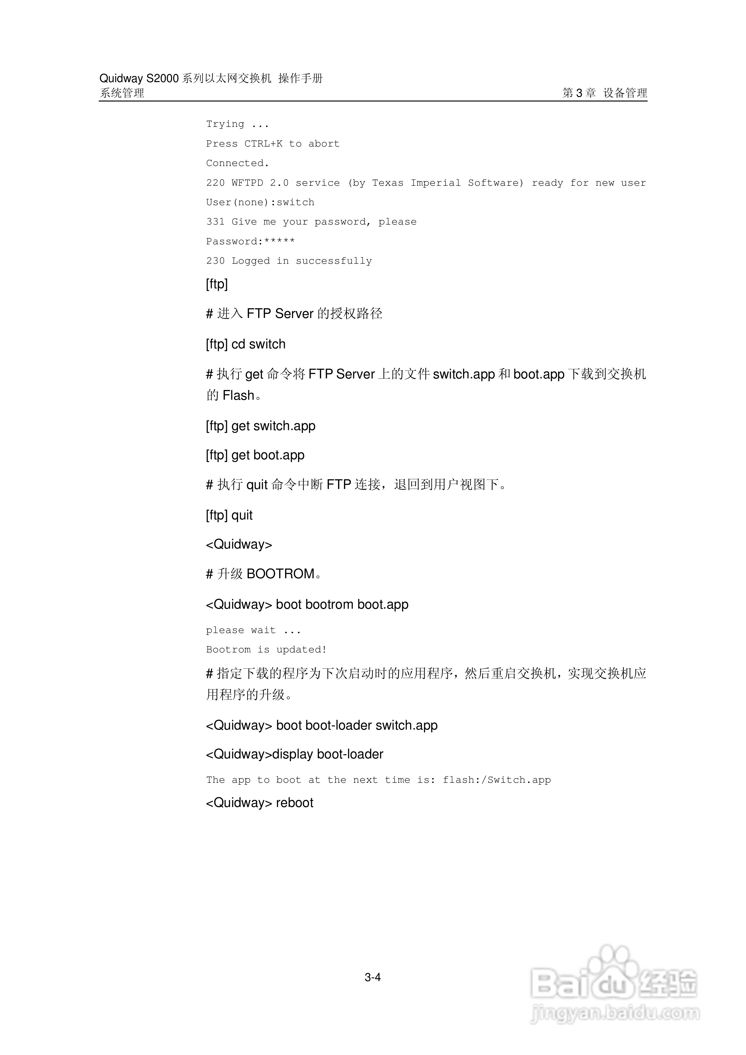 华三交换机S2000形说明书:[25]