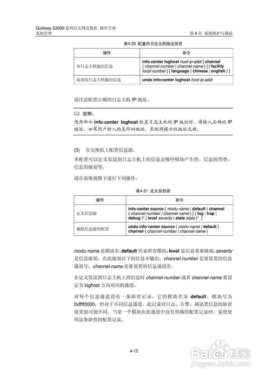 华三交换机S2000形说明书:[27]
