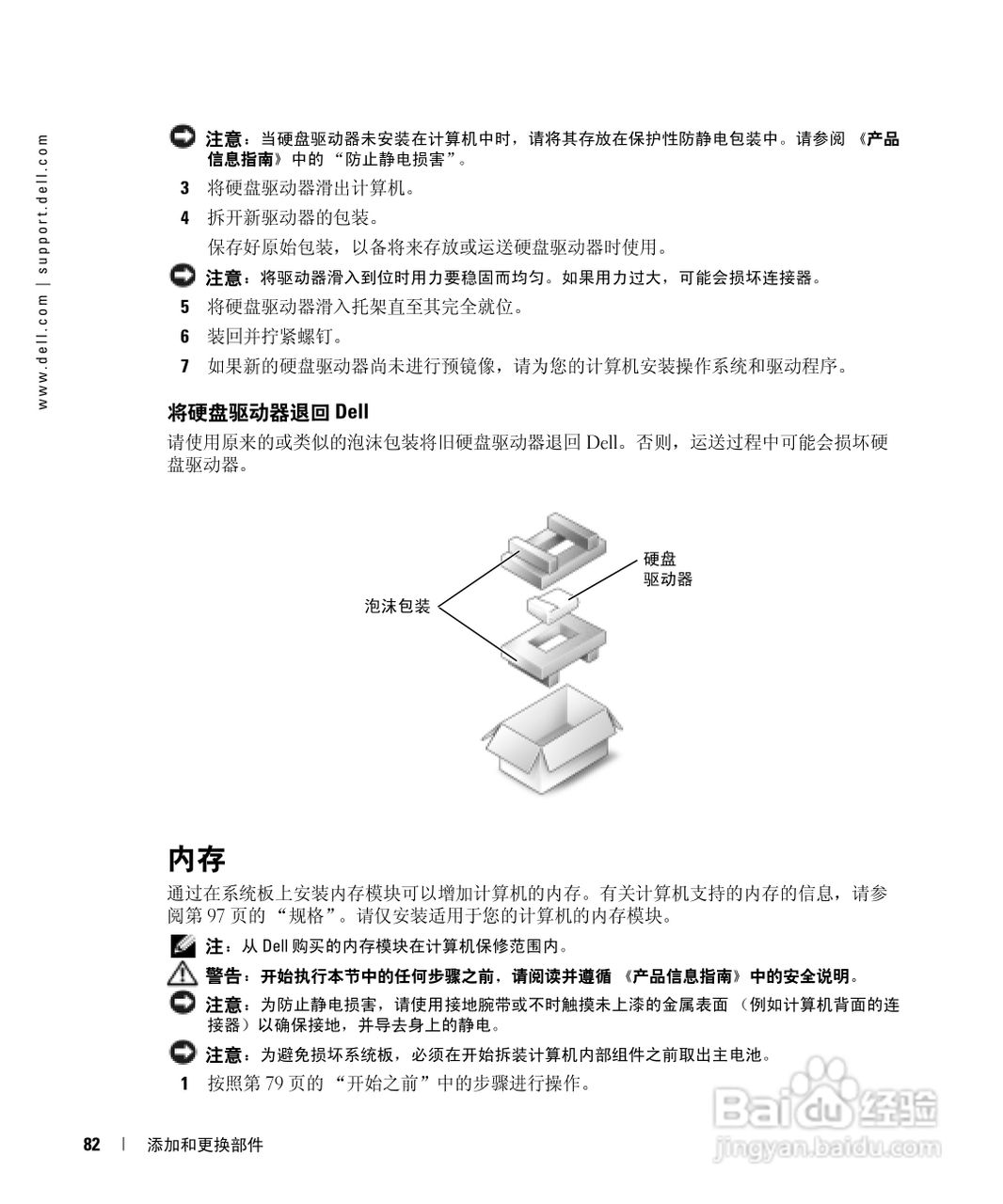 戴尔Inspiron 9300笔记本电脑使用说明书:[9]