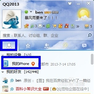 iphone版qq 数据线功能怎么用