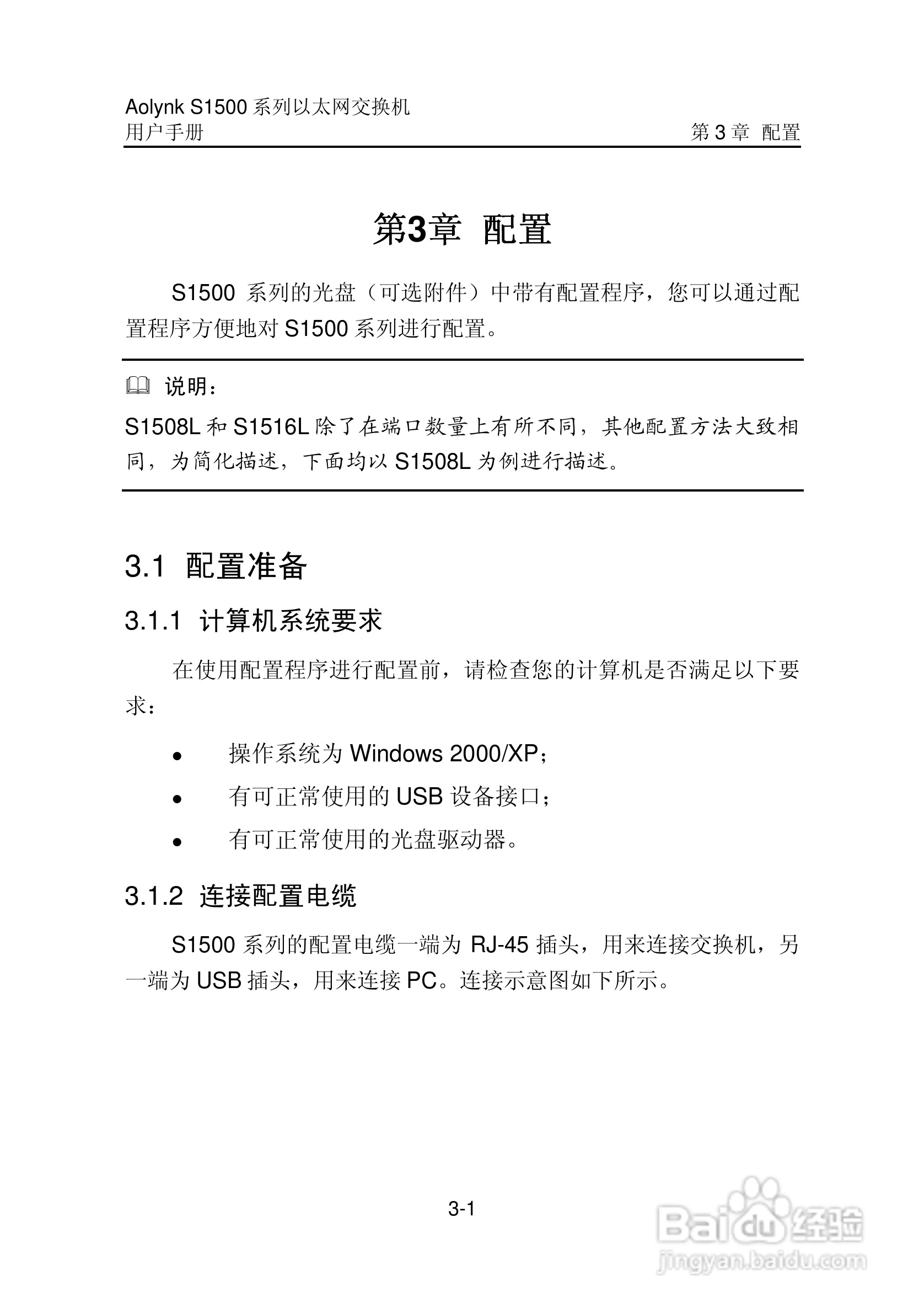 华三交换机S1500形说明书:[2]