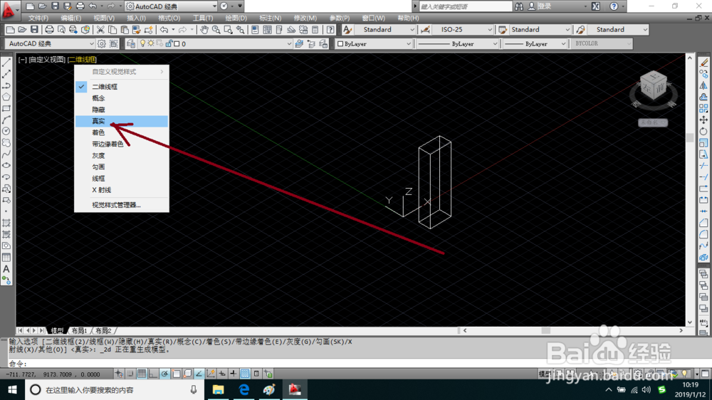 AutoCAD如何对图形观察视觉样式