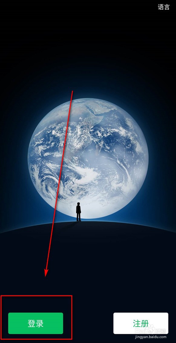 怎么用手机登录微信