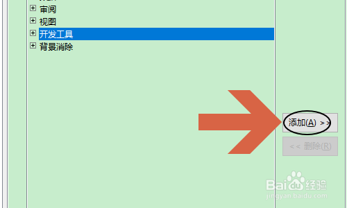 Excel 2013如何添加开发工具