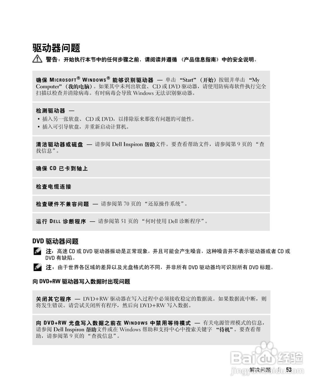 戴尔Inspiron 6000笔记本电脑使用说明书:[6]