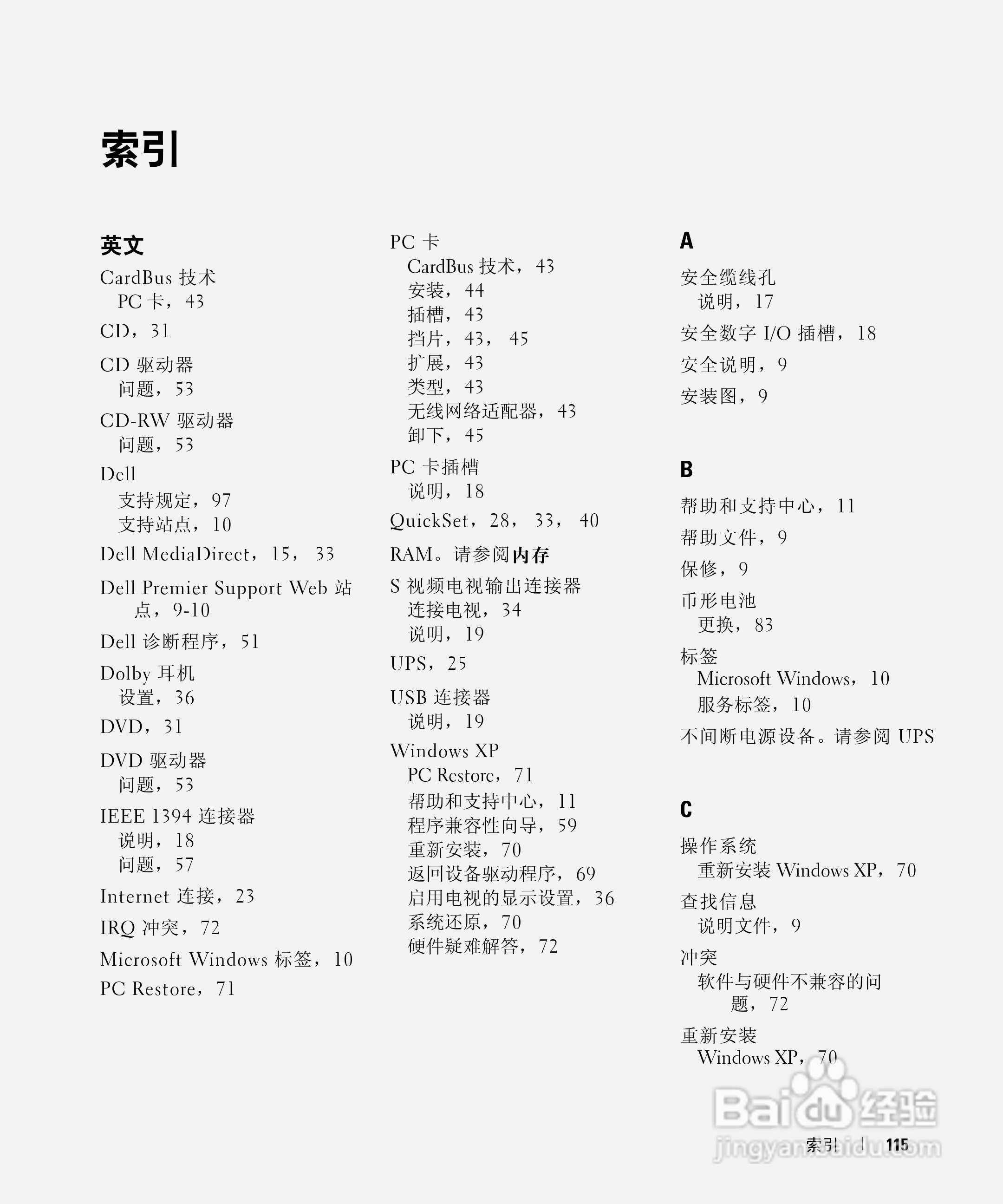 戴尔Inspiron 6000笔记本电脑使用说明书:[12]