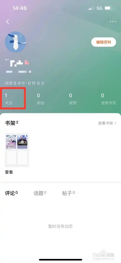 番茄小说如何取消关注的人