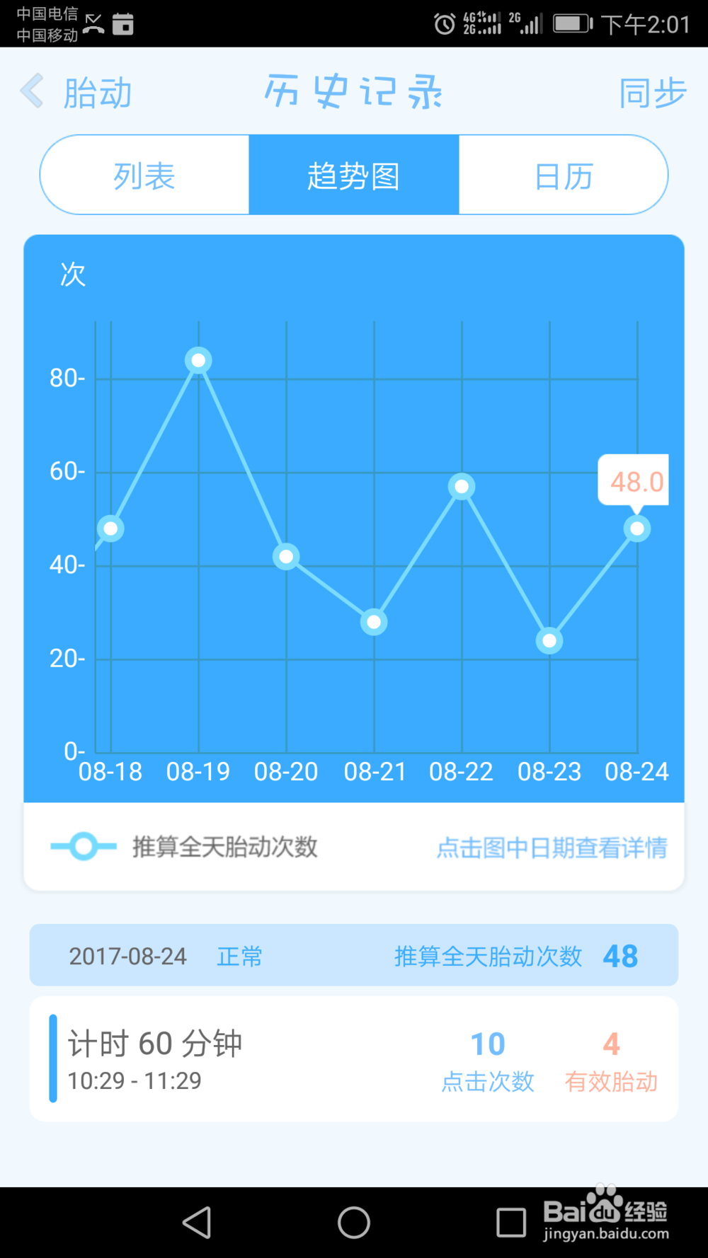 孕晚期如何利用软件记录胎动和宫缩
