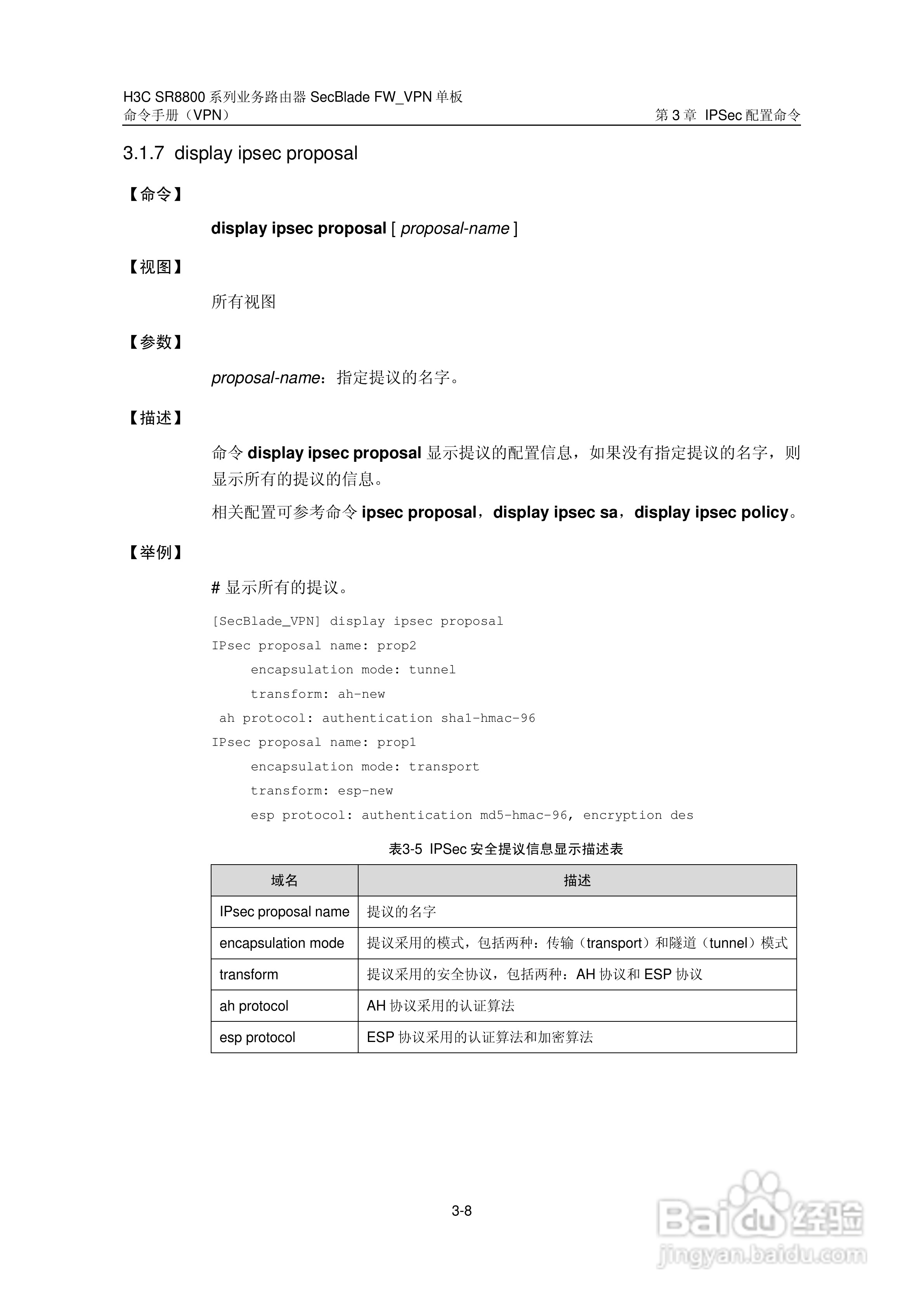 华三交换机SR8800型说明书:[6]