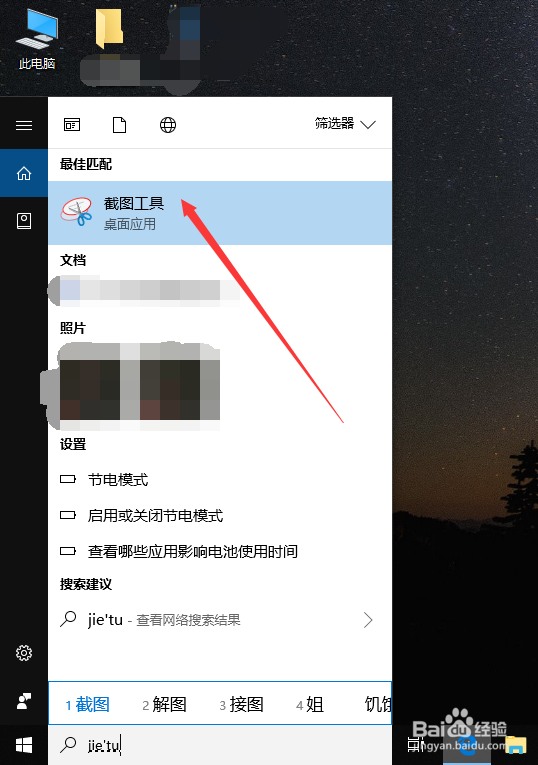 怎么打开Win10系统自带截图工具