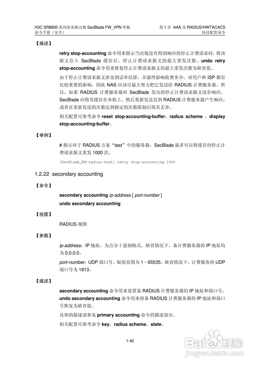 华三交换机SR8800型说明书:[21]