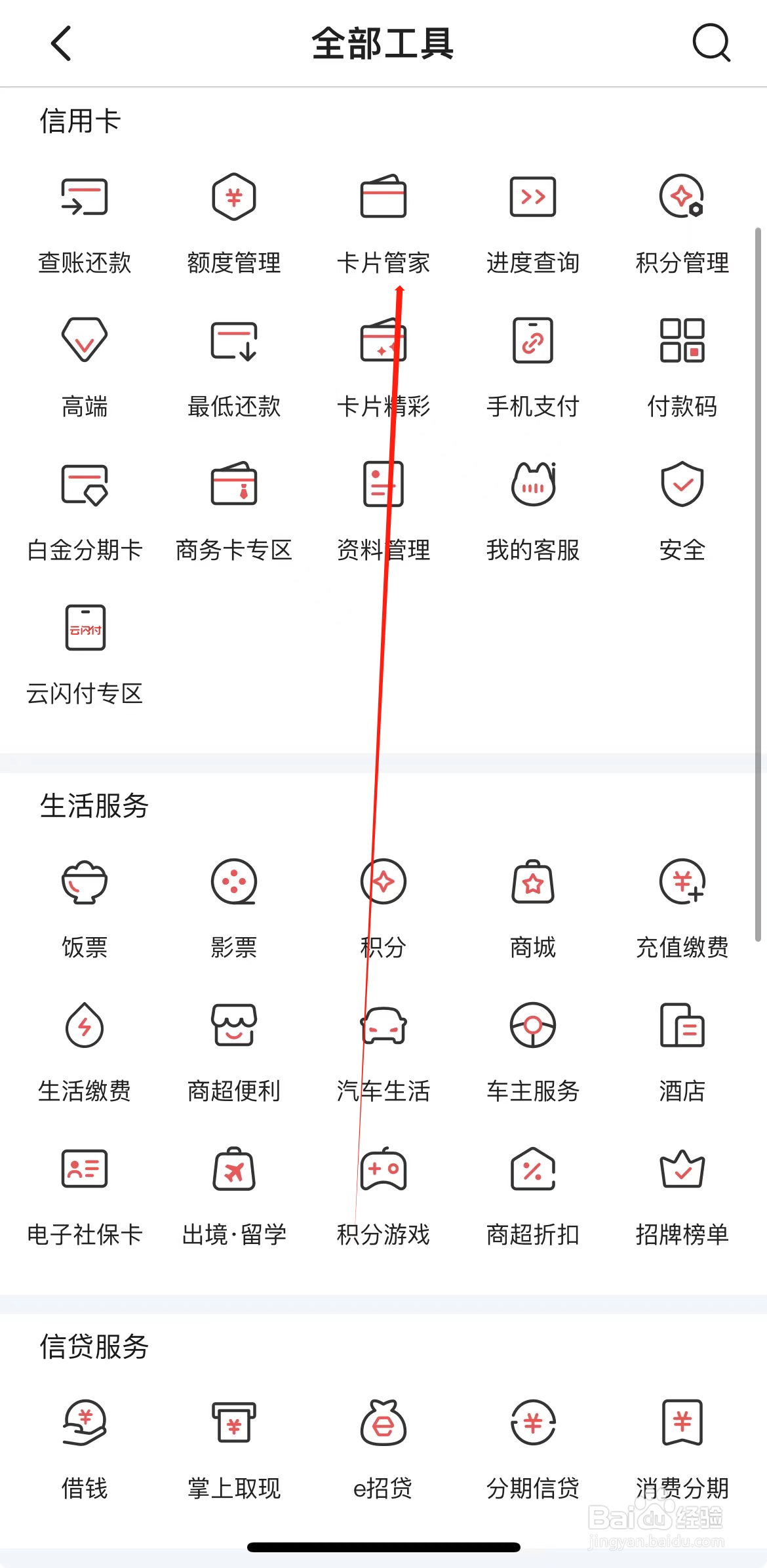 掌上生活如何查看卡片管家