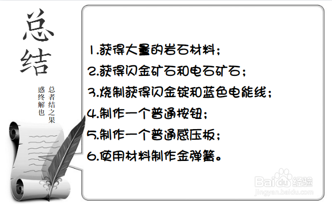 迷你世界怎么做金弹簧