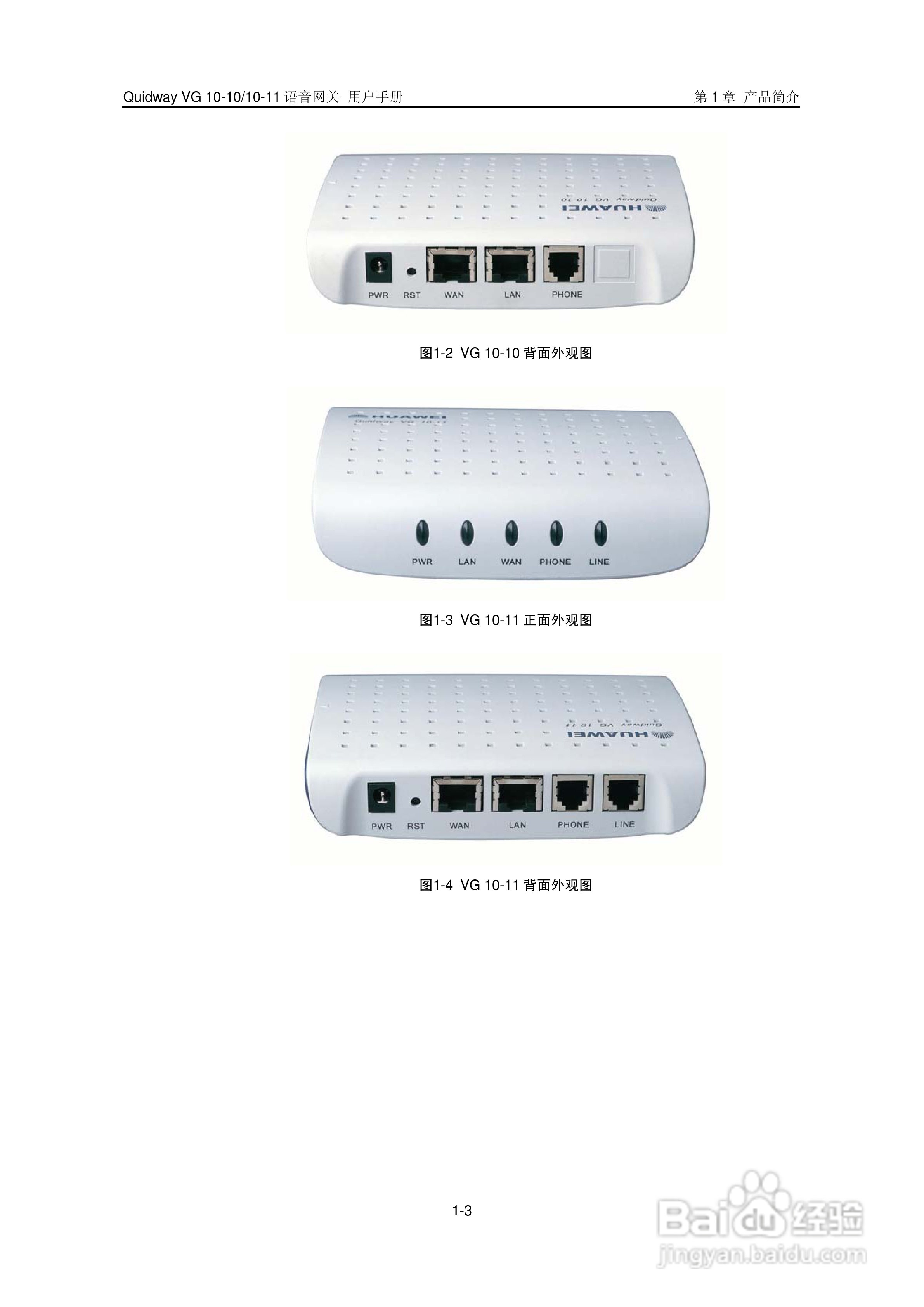 华三交换机VG10-10型说明书:[2]
