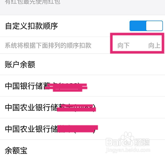 支付宝手机支付如何优先使用集分宝？
