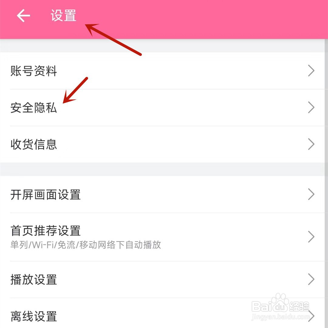 哔哩哔哩在哪隐藏自己的收藏内容