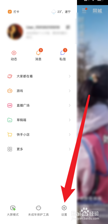 怎么开通快手小黄车