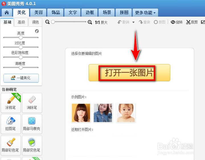 美图秀秀怎么p双眼皮