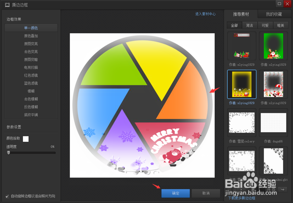 光影魔术手如何给图片添加边框?