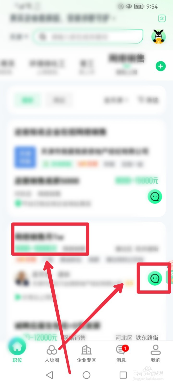 在赶集网直聘APP怎么快速找到网络销售信息