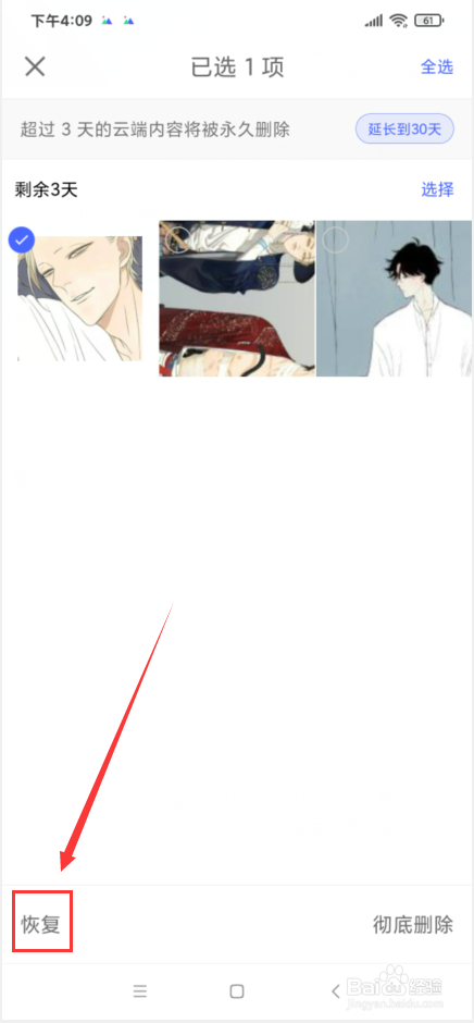 腾讯相册删除的照片可以找回来吗