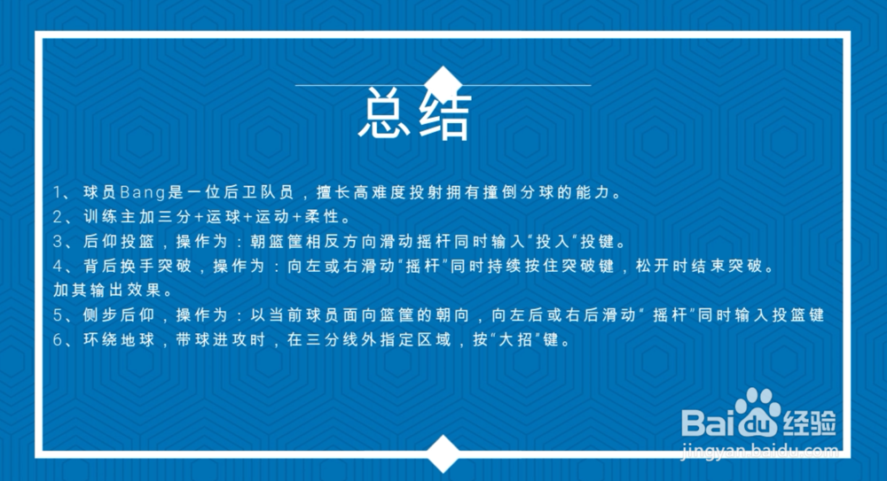 街篮2球员Bang玩法技巧有哪些